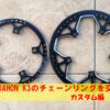 DAHON K3のチェーンリングを交換しました。
